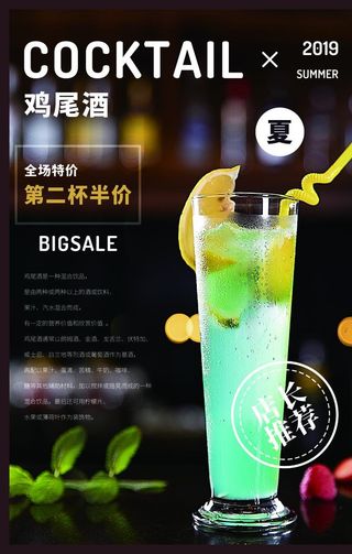 鸡尾酒饮品促销活动宣传海报素材图片