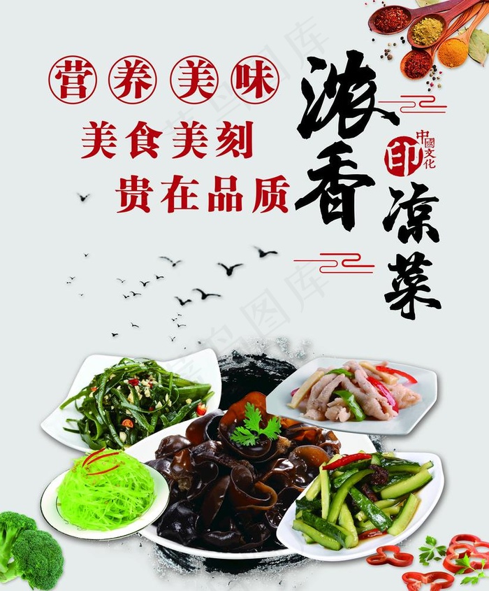 凉菜图片(3425x4270)