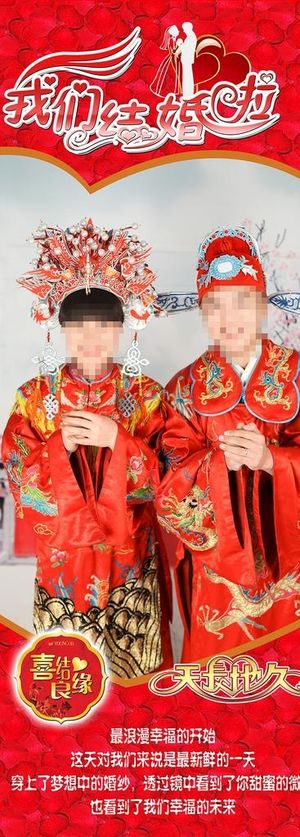 我们结婚啦婚礼展架图片