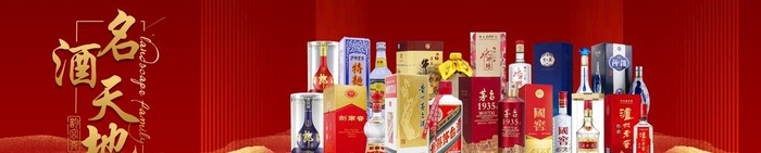 名酒图片(7619x1772)psd模版下载