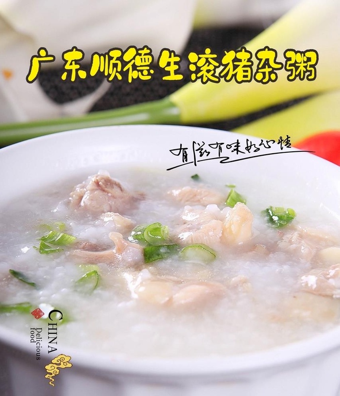 生滚猪杂粥图片cdr矢量模版下载