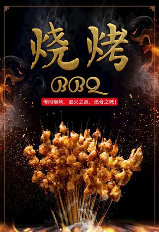 烧烤图片