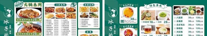 菜单  茶楼图片