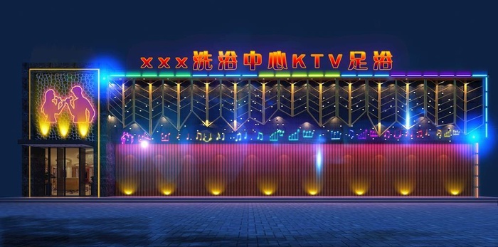 洗浴中心门头夜景效果图片(2000x1178)psd模版下载