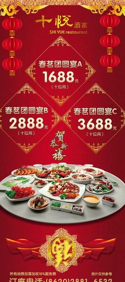 春茗菜图片(2268x5669)psd模版下载