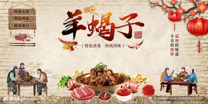 羊蝎子火锅图片