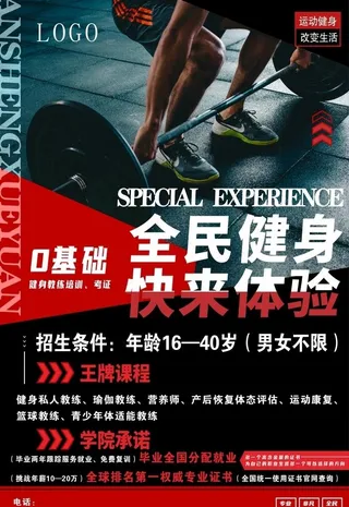 健身招生海报,减脂,减肥,健身减肥,