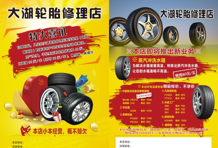 轮胎修理店图片(3331x2374)psd模版下载