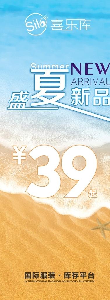 夏装新品海报图片cdr矢量模版下载