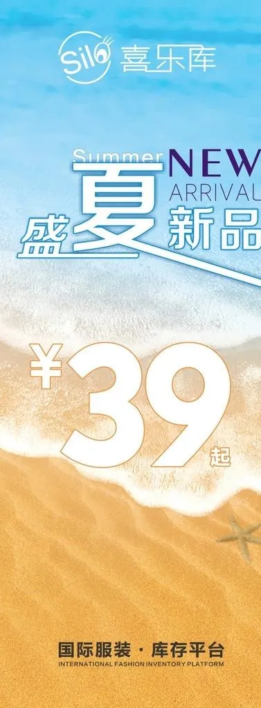 夏装新品海报图片cdr矢量模版下载