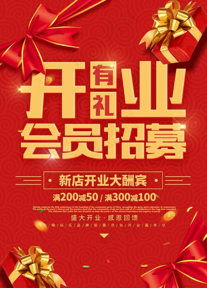 会员促销海报图片(2000x3000)psd模版下载