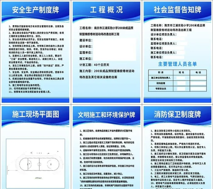 五牌一图施工工地制度牌图片(7087x10630)psd模版下载