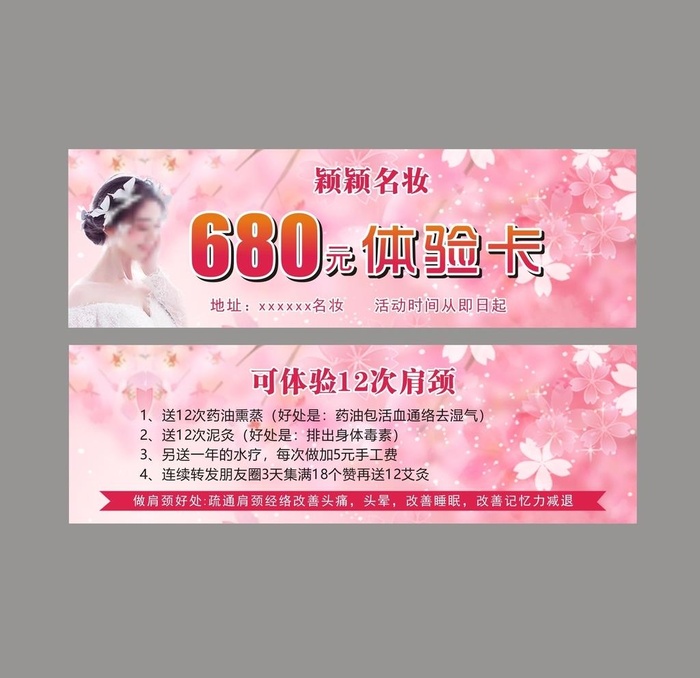 美容卡图片cdr矢量模版下载