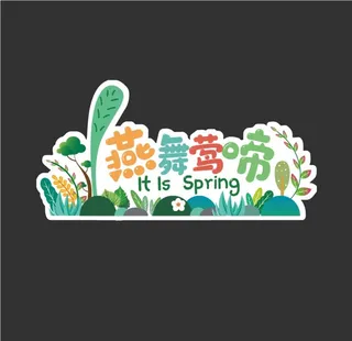 春天手举牌图片