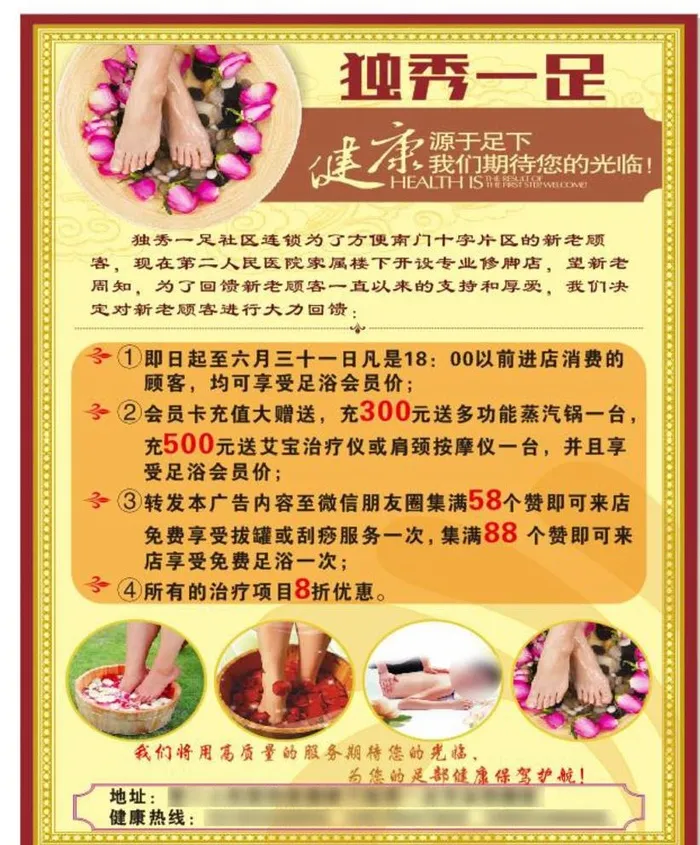 足浴足疗海报图片cdr矢量模版下载