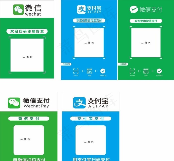 微信支付宝二维码收款码图片