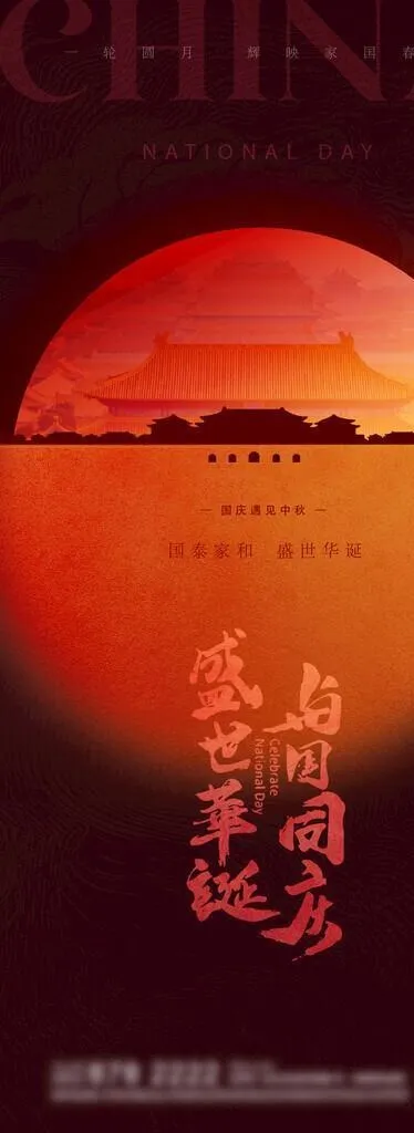 国庆海报图片ai矢量模版下载