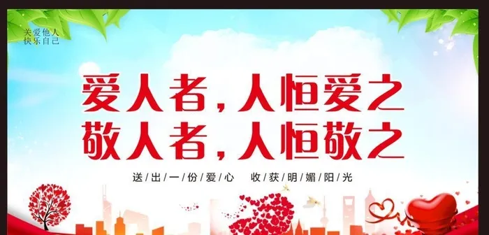 关爱他人图片cdr矢量模版下载