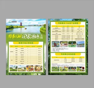 景区宣传单 旅游宣传单图片