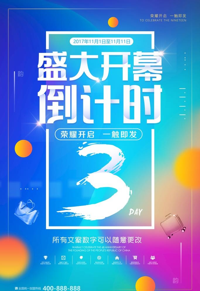 倒计时海报图片(3543x5315)psd模版下载