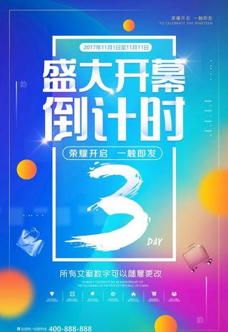 倒计时海报图片