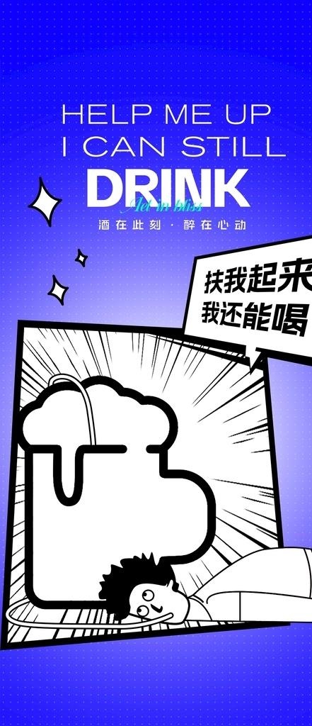 酒吧日常玩乐气氛海报图片