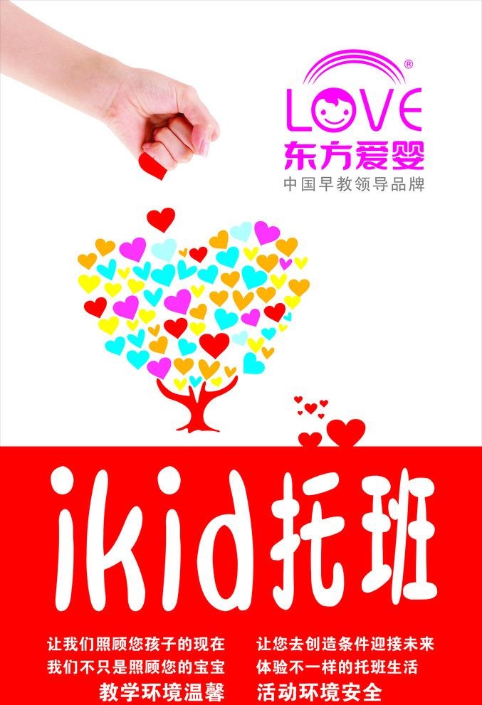东方爱婴展板图片cdr矢量模版下载