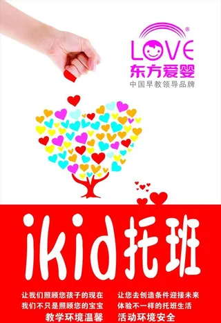 东方爱婴展板图片