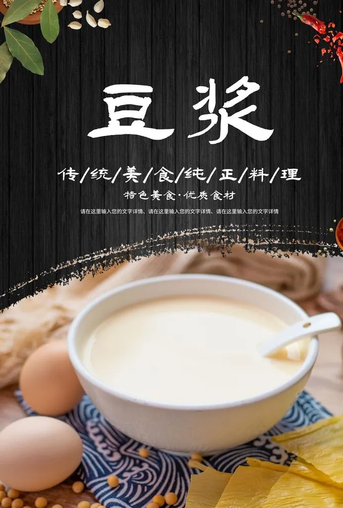 豆浆图片(2067x2923)psd模版下载