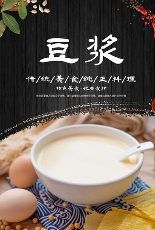 豆浆图片