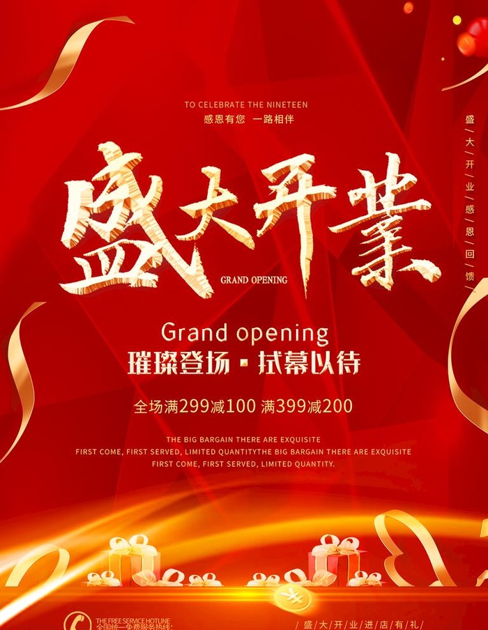 盛大开业图片(1701x2268)psd模版下载