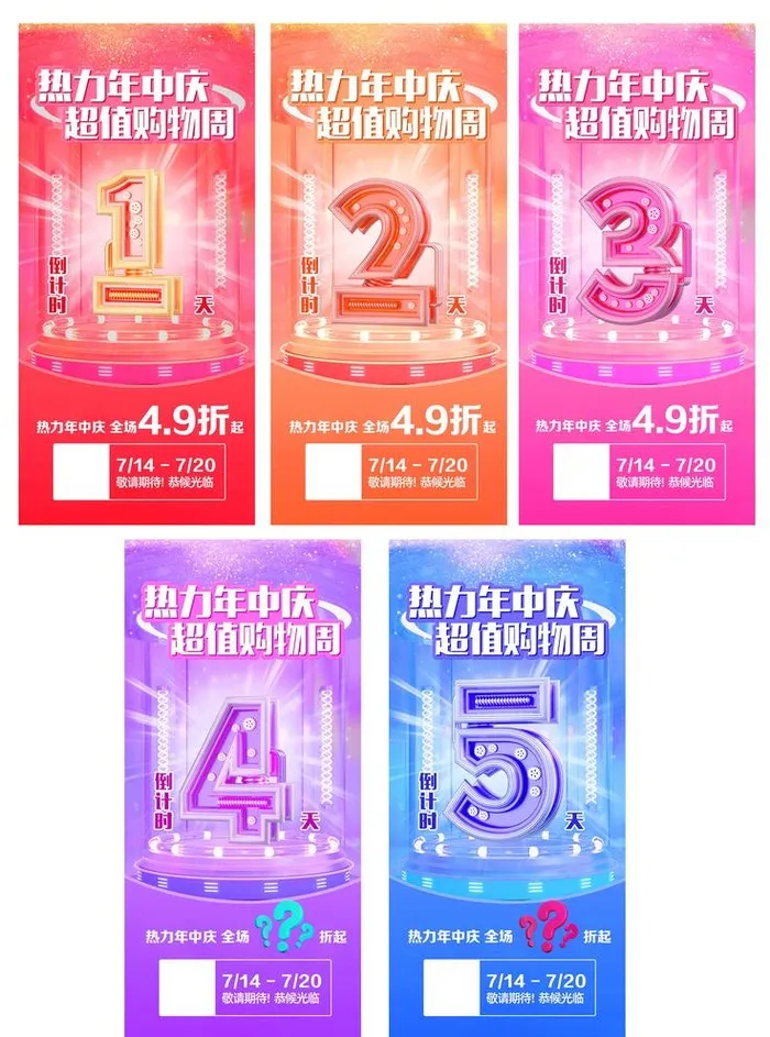 倒计时海报图片(1500x3183)psd模版下载