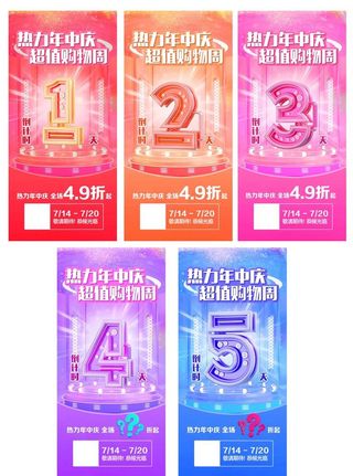 倒计时海报图片