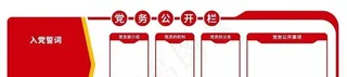 党建文化墙 图片
