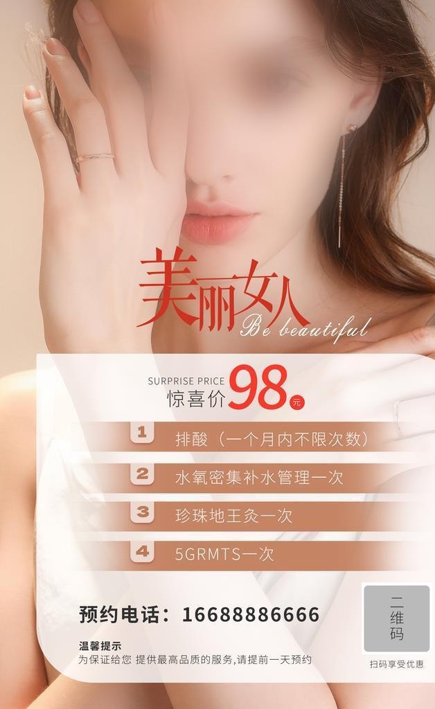 医美海报 美容活动图片