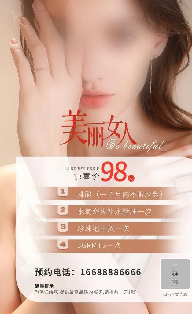 医美海报 美容活动图片(2480x3508)psd模版下载
