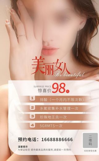 医美海报 美容活动图片
