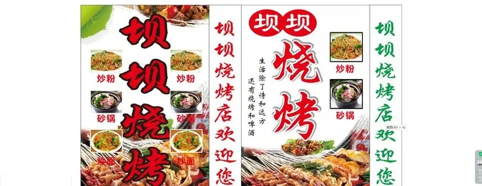 坝坝  烧烤图片cdr矢量模版下载