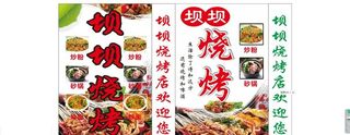 坝坝  烧烤图片
