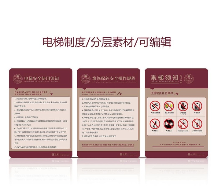 电梯制度图片ai矢量模版下载