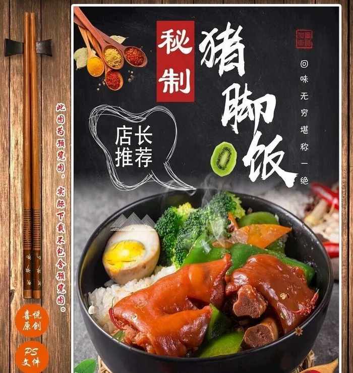猪脚饭图片(2000x2667)psd模版下载