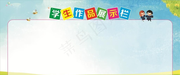 学生作品展示栏图片