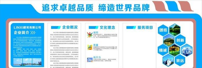 企业文化墙图片