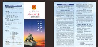 法院折页图片