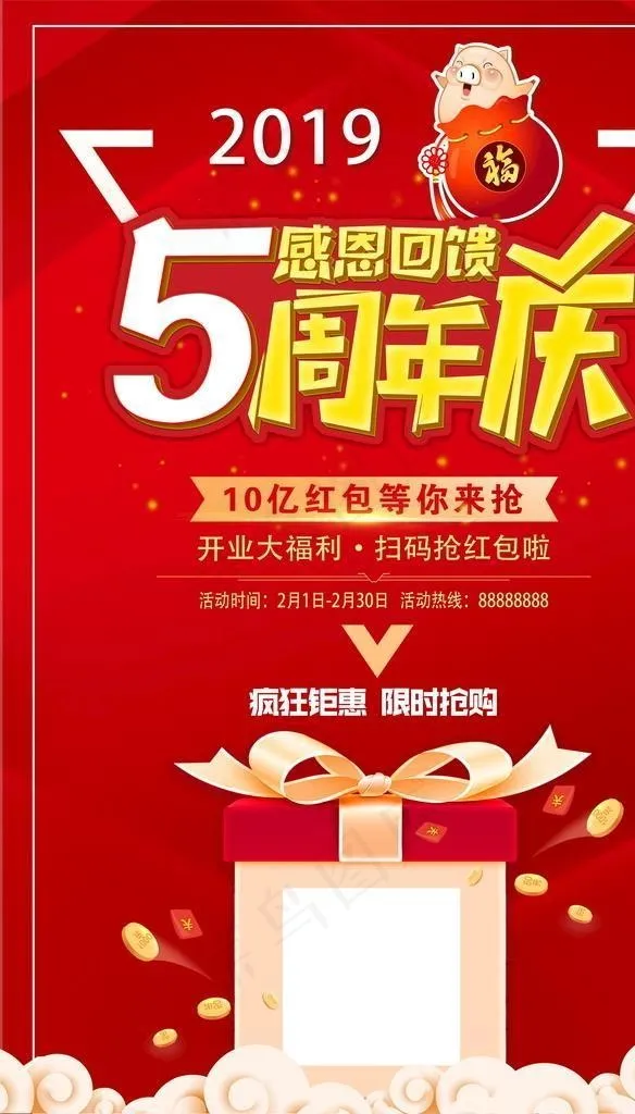 五周年庆图片(7087x10630)psd模版下载