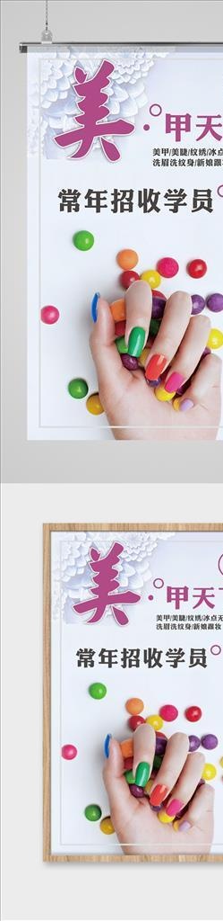 美甲招聘学员海报图片