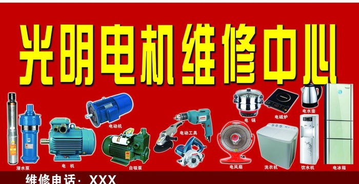 曙光电机维修图片(6693x3642)psd模版下载