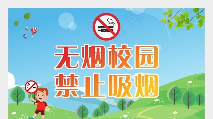 无烟校园图片cdr矢量模版下载