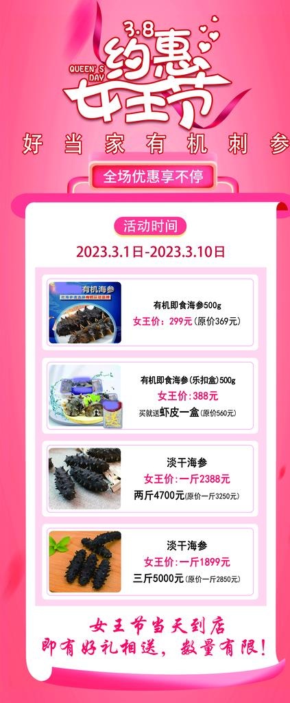 海参妇女节粉色活动海报图片