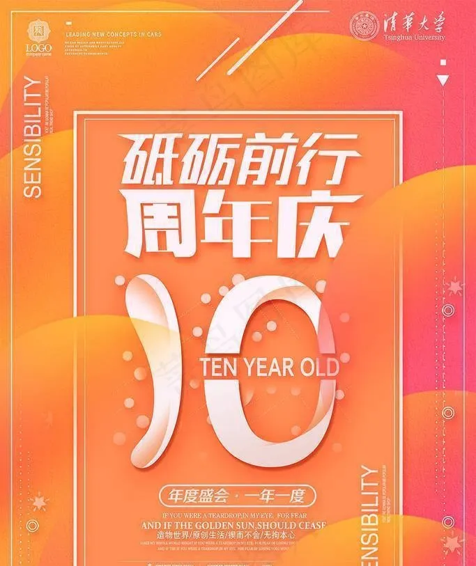 周年庆典图片(6000x3000)psd模版下载